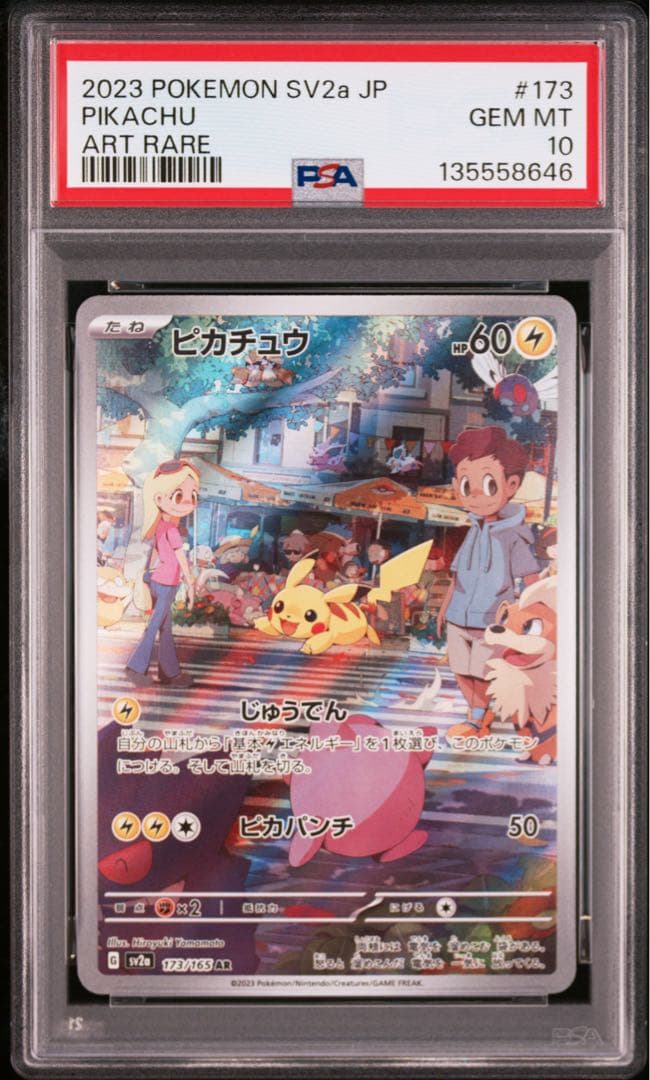 ポケモンカード　151　ピカチュウ　AR　PSA10