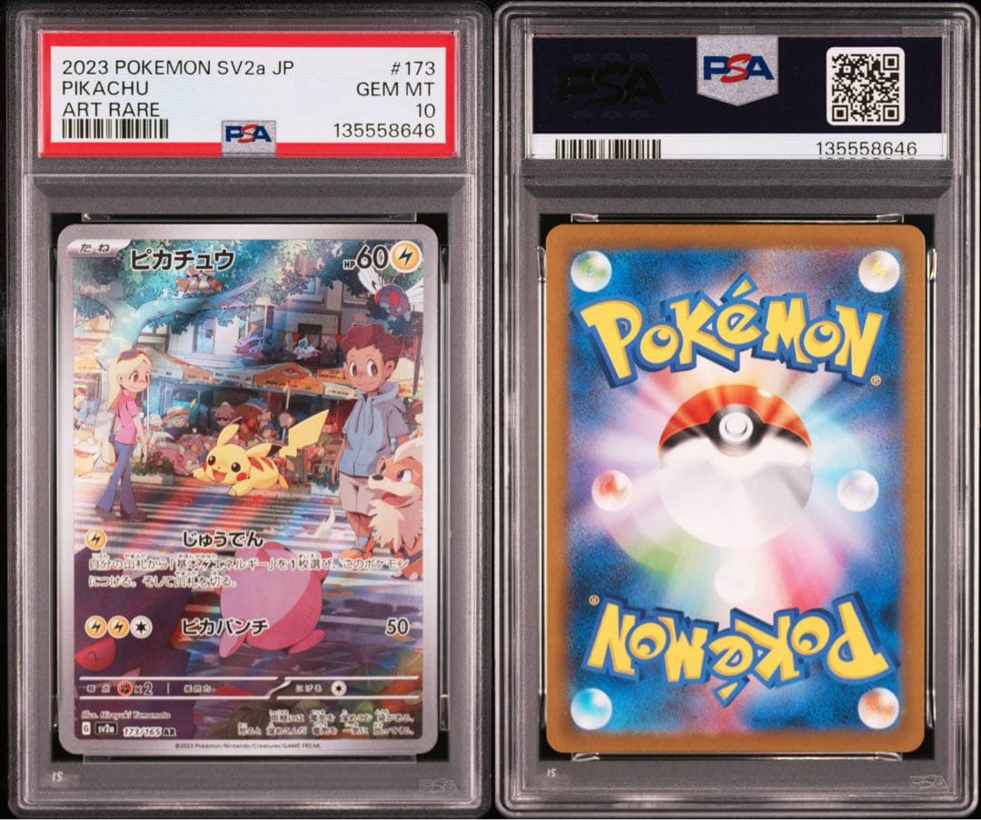 ポケモンカード　151　ピカチュウ　AR　PSA10