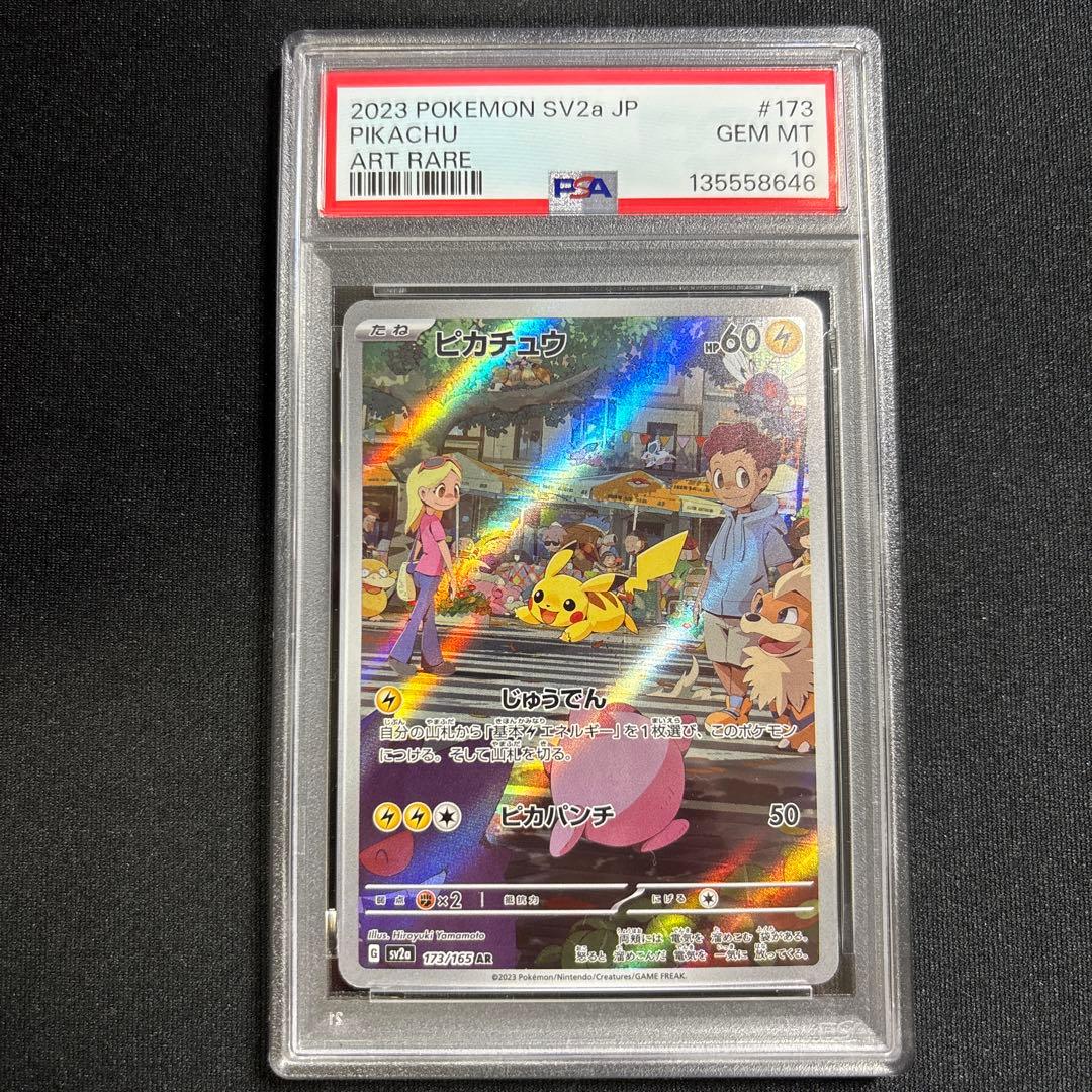 ポケモンカード　151　ピカチュウ　AR　PSA10