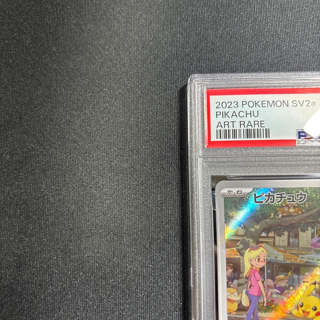ポケモンカード　151　ピカチュウ　AR　PSA10