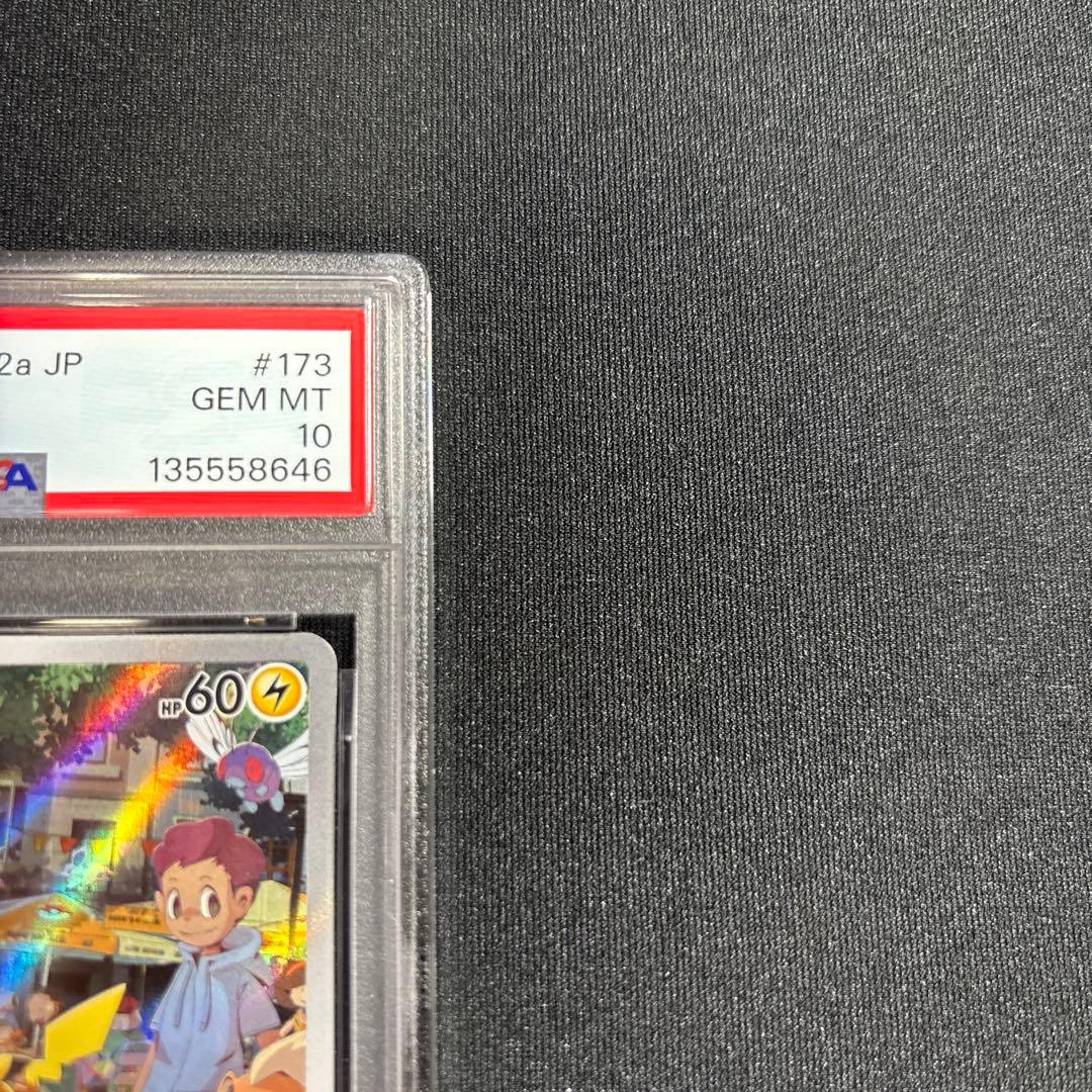 ポケモンカード　151　ピカチュウ　AR　PSA10