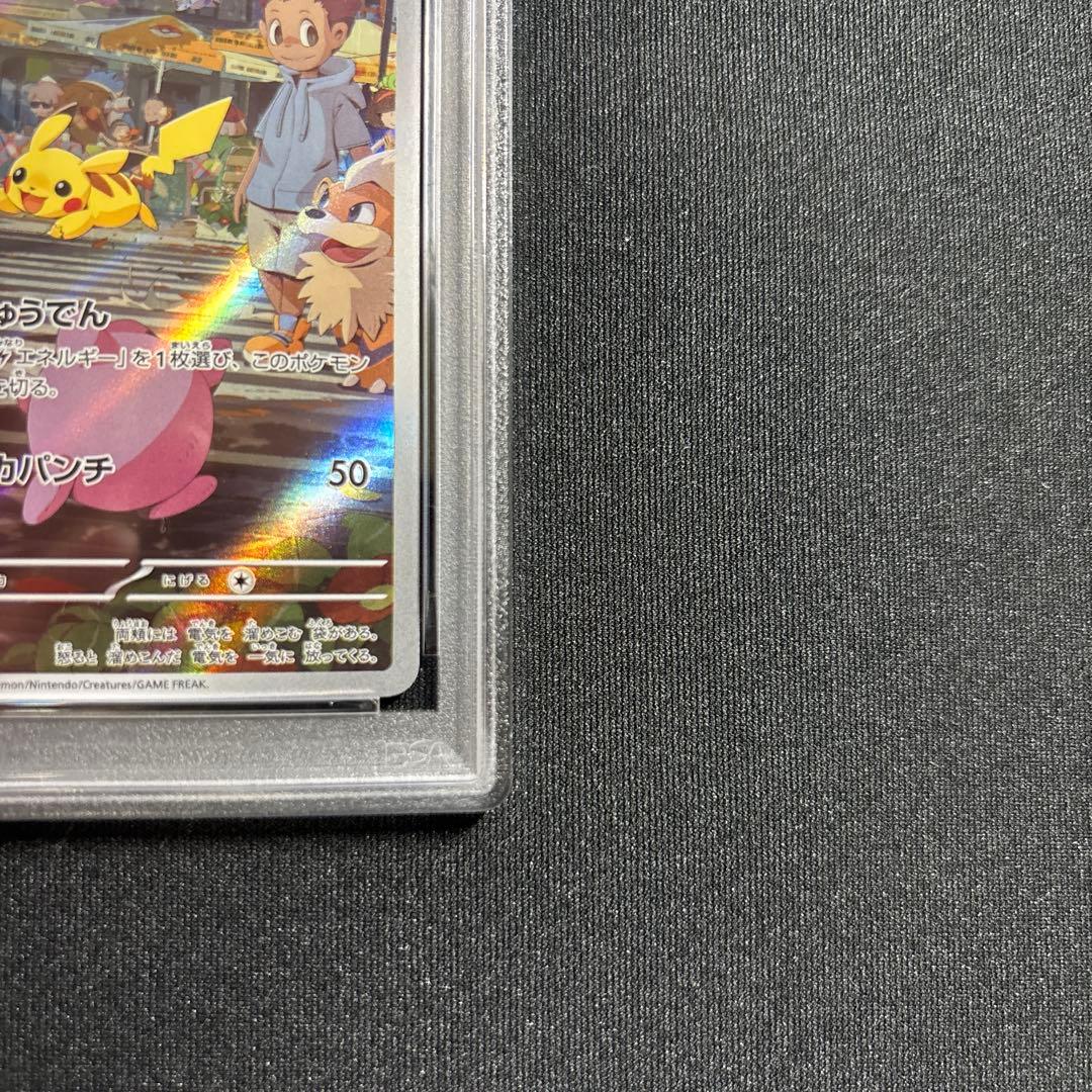ポケモンカード　151　ピカチュウ　AR　PSA10