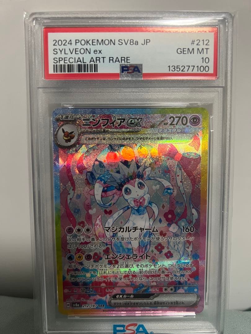 【PSA10】24時間以内発送！ ニンフィアexSAR PSA10