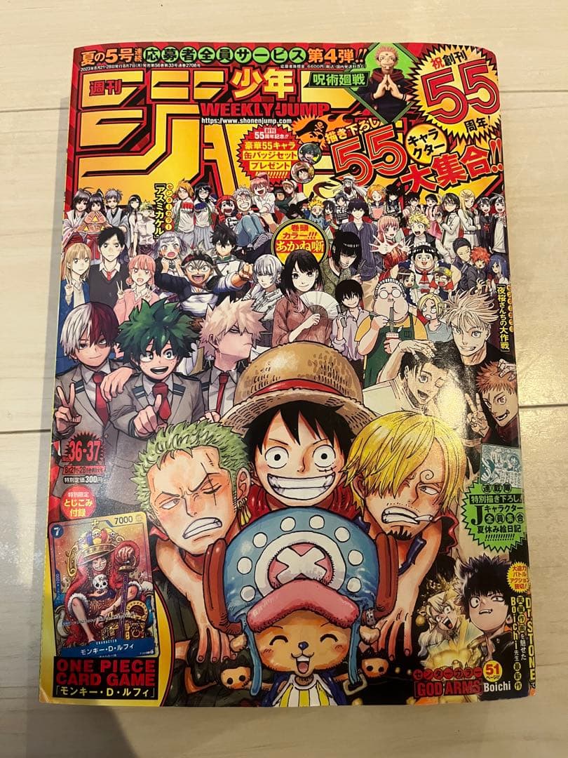 週刊少年ジャンプ 2023年 36・37合併号 ONE PIECEカード付録