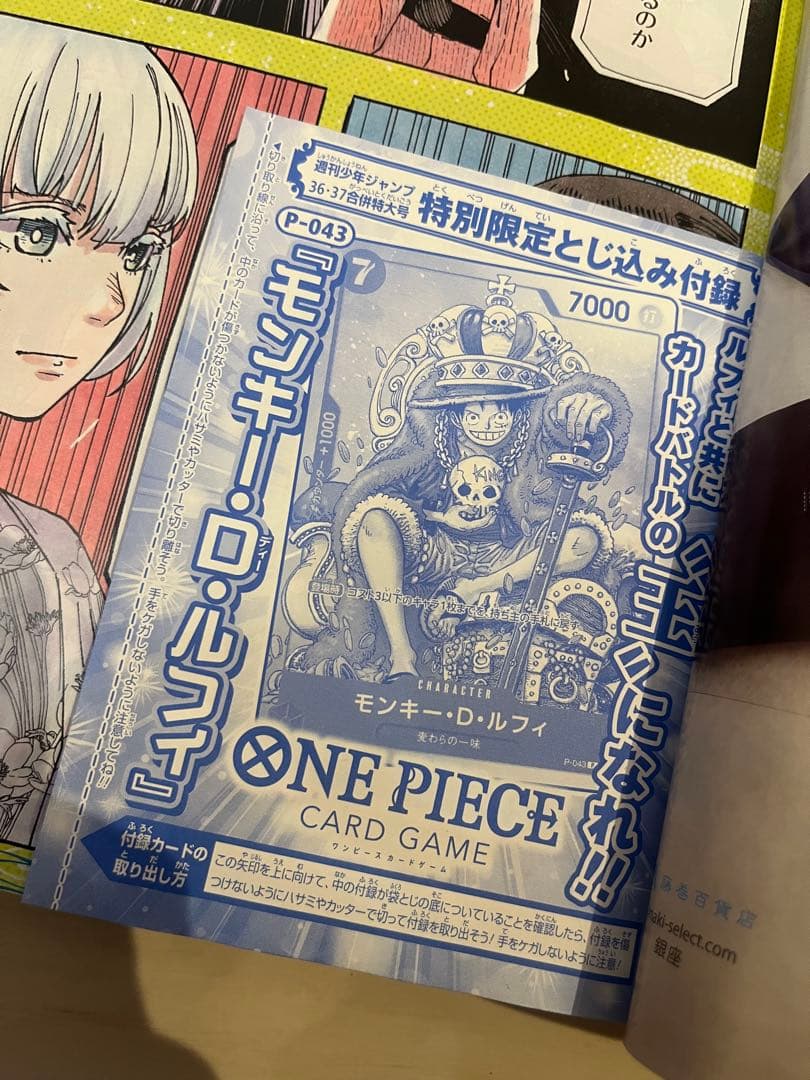 週刊少年ジャンプ 2023年 36・37合併号 ONE PIECEカード付録
