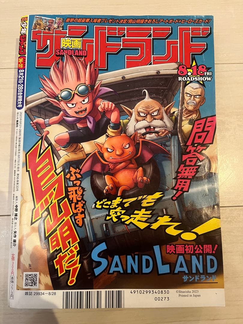 週刊少年ジャンプ 2023年 36・37合併号 ONE PIECEカード付録