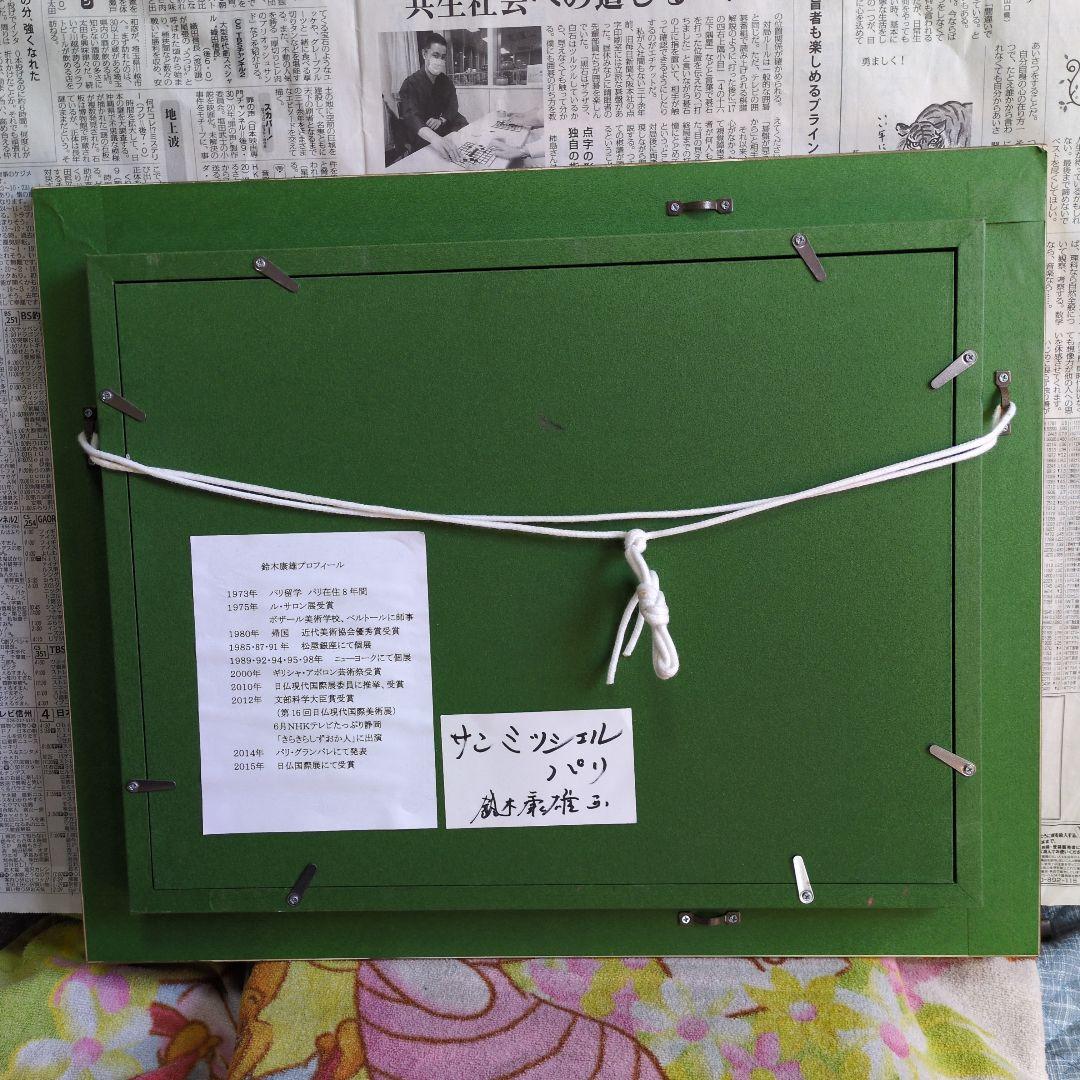 (90%OFF)　流れる油絵の具の画家　鈴木康雄