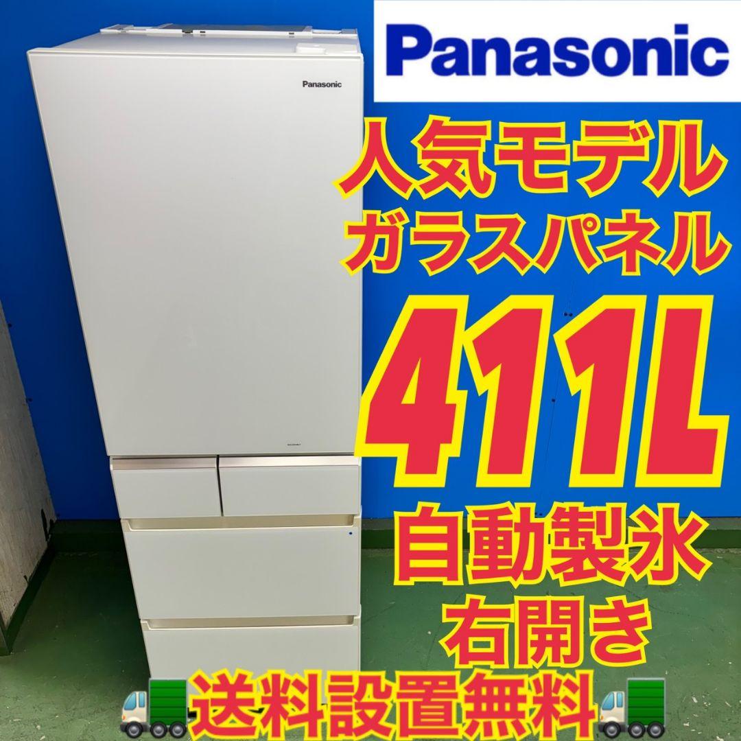 538 関東配送設置無料　Panasonic　大型冷蔵庫　411L　自動製氷