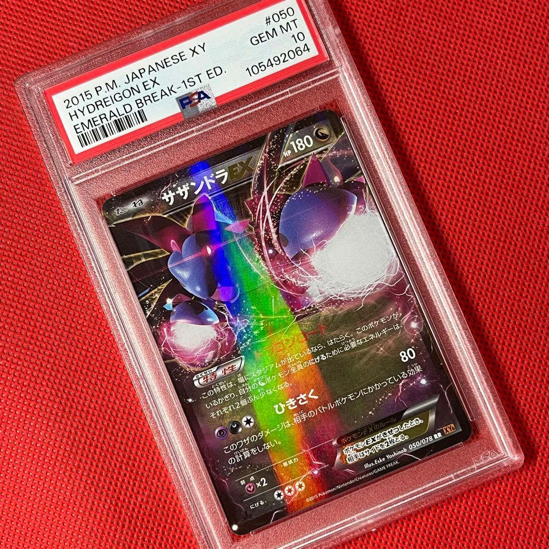PSA10 XY6 サザンドラEX 050/078 RR ポケモンカード