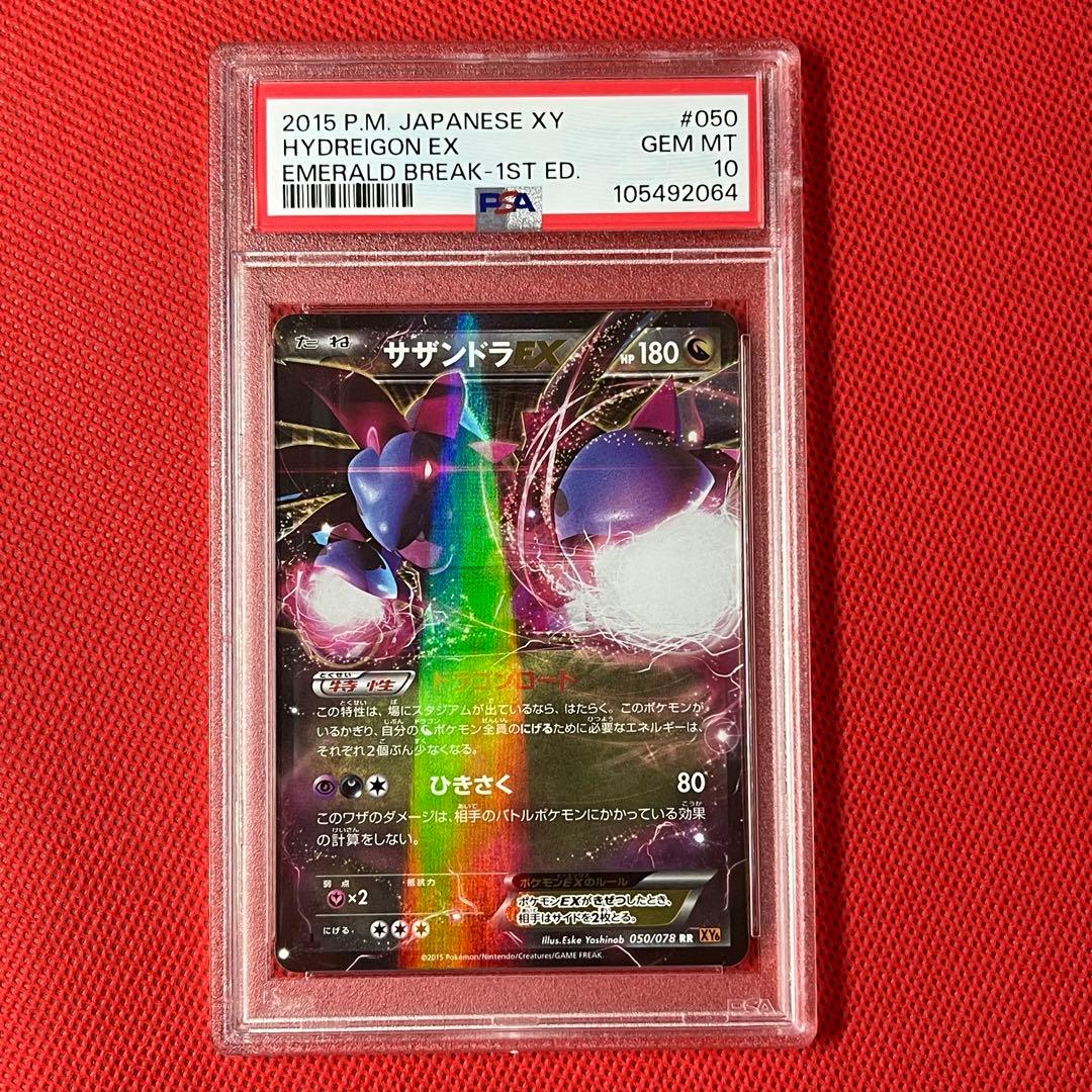 PSA10 XY6 サザンドラEX 050/078 RR ポケモンカード