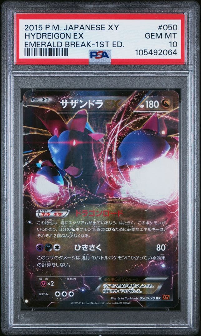 PSA10 XY6 サザンドラEX 050/078 RR ポケモンカード