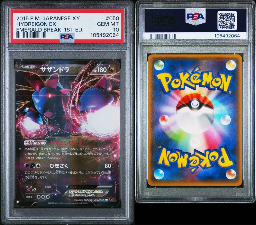 PSA10 XY6 サザンドラEX 050/078 RR ポケモンカード