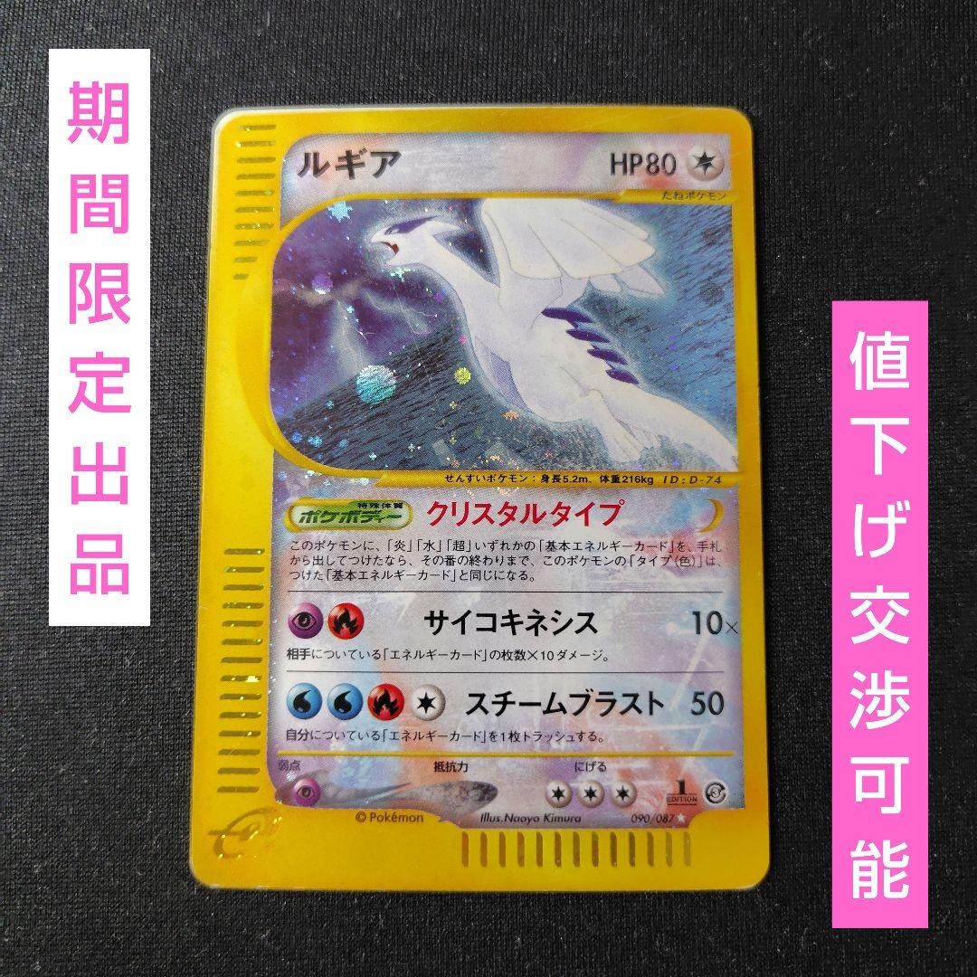 【期間限定出品】 ポケカ ルギア クリスタルタイプ 1枚 1ed【2月中旬まで】
