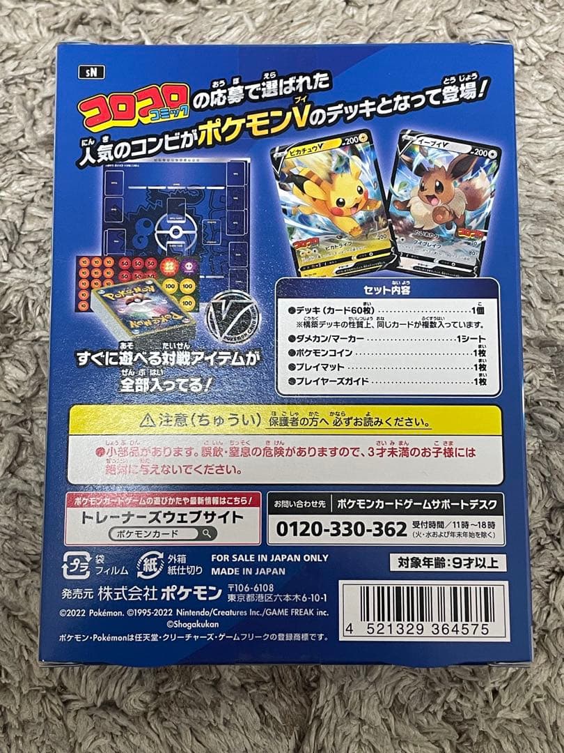 ポケモンカード　コロコロコミック　スタートデッキ100
