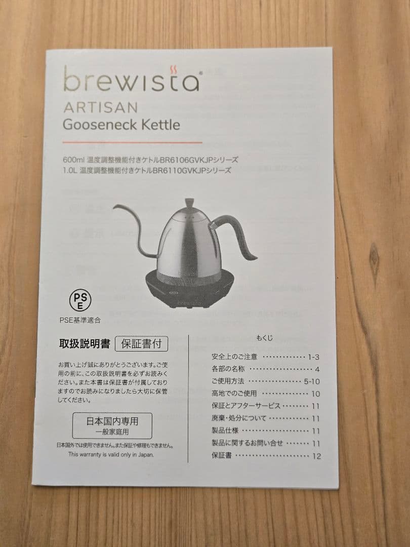 「ミルクティー」brewista 電気ケトル 600ml　ブリューイスタ