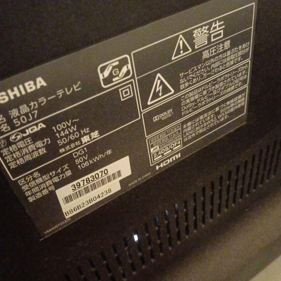 東芝50型液晶 TV　50J7　50インチ　リモコン付き　直接引取り限定販売‼️