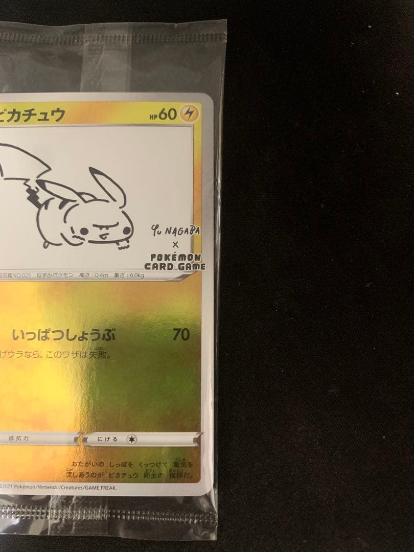 a*0様 【未開封】長馬雄　ピカチュウ：YU NAGABA×ポケモンカードゲーム