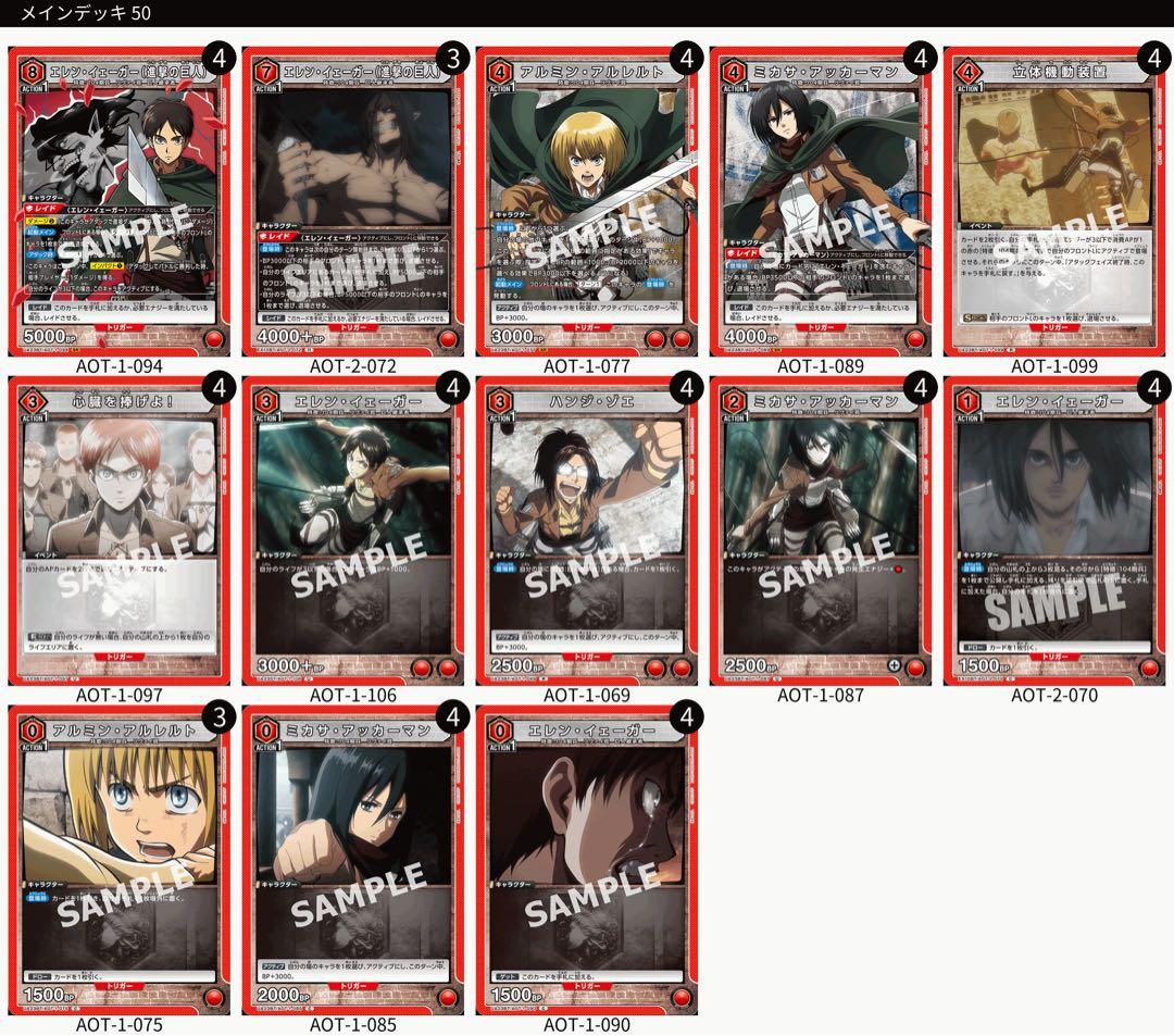 ユニオンアリーナ 赤進撃 8エレン デッキ