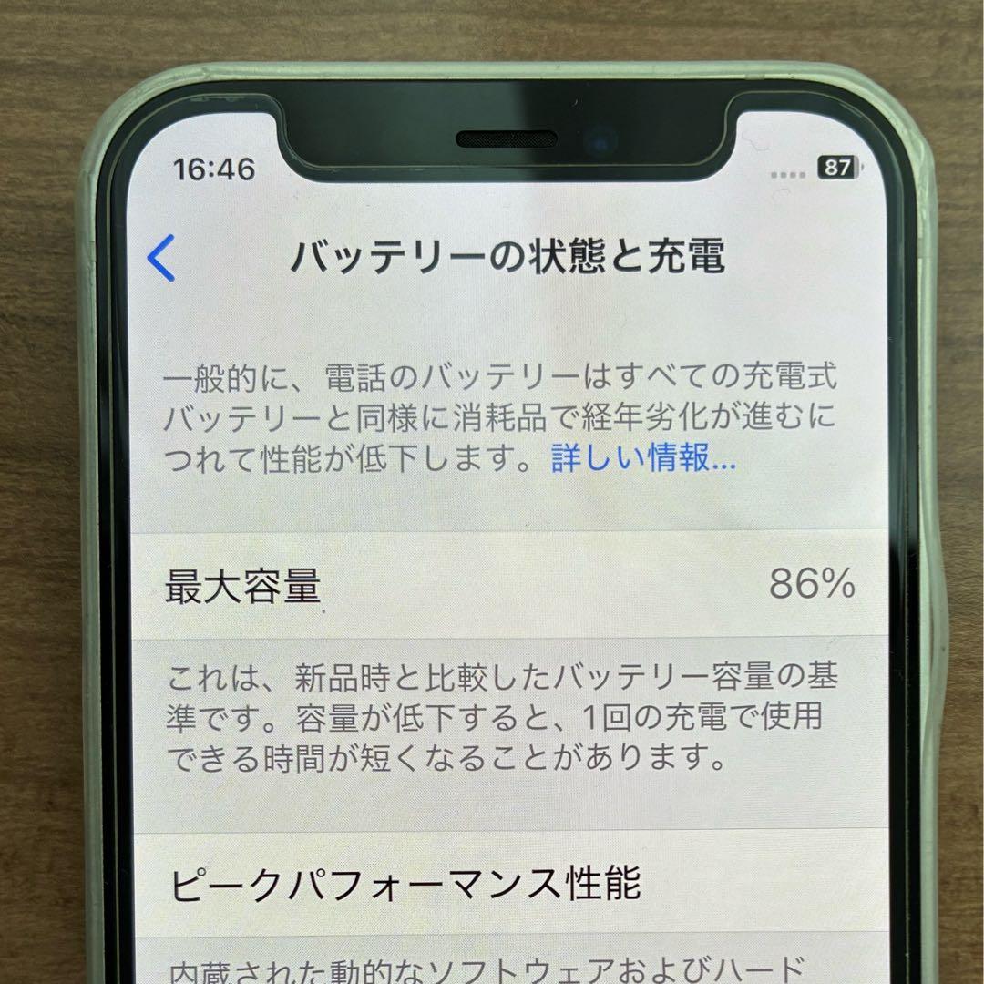 美品 iPhone12 miniホワイト