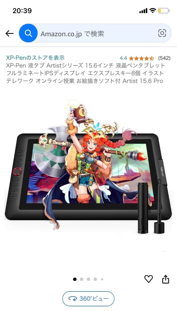 液タブ 15.6インチ