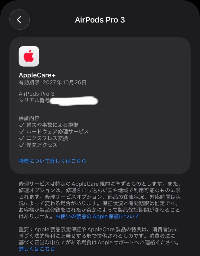 AppleCare+加入済み　AirPods Pro 3　総額47,600 円