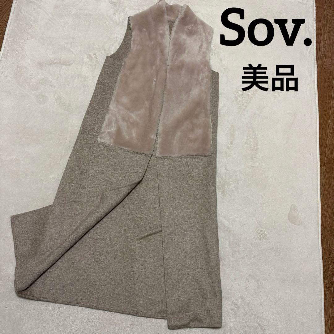 美品　ソブ　ロングベスト　ラムレザームートンレザー　ウール　ベージュ　38 M