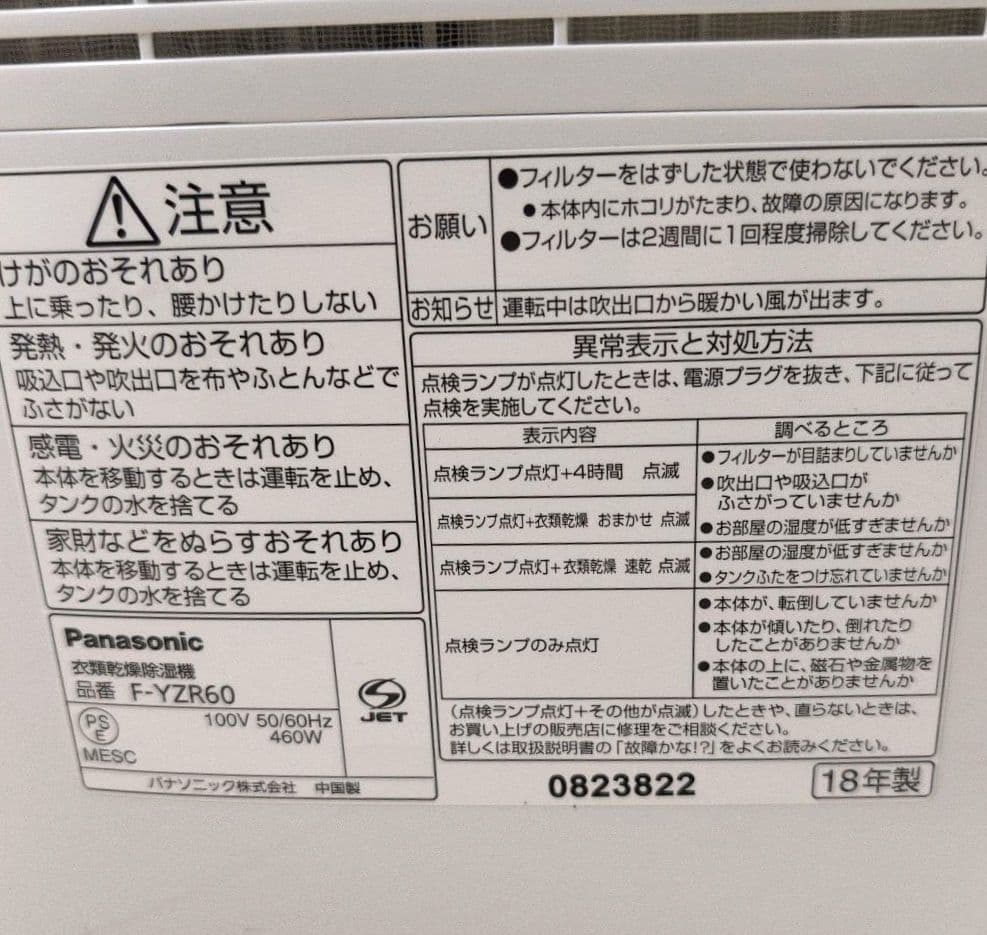 パナソニック　衣類乾燥除湿機　F-YZR60