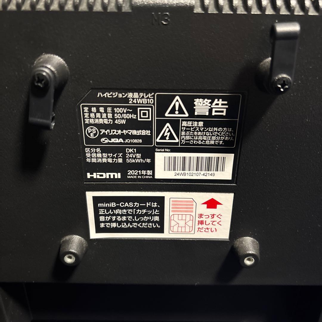アイリスオーヤマ ハイビジョン液晶テレビ 24WB10