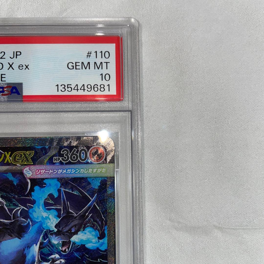ポケモンカード　メガリザードンex PSA10