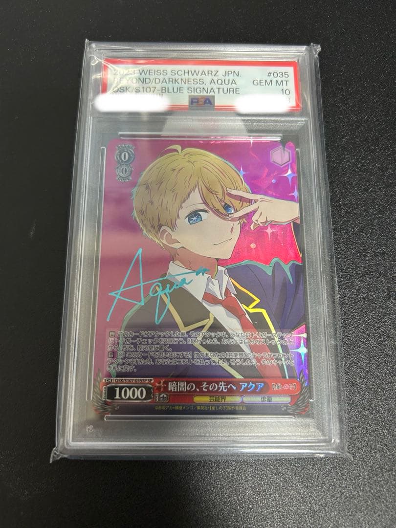 ヴァイスシュヴァルツ　暗闇の、その先へ　アクア　SP PSA10