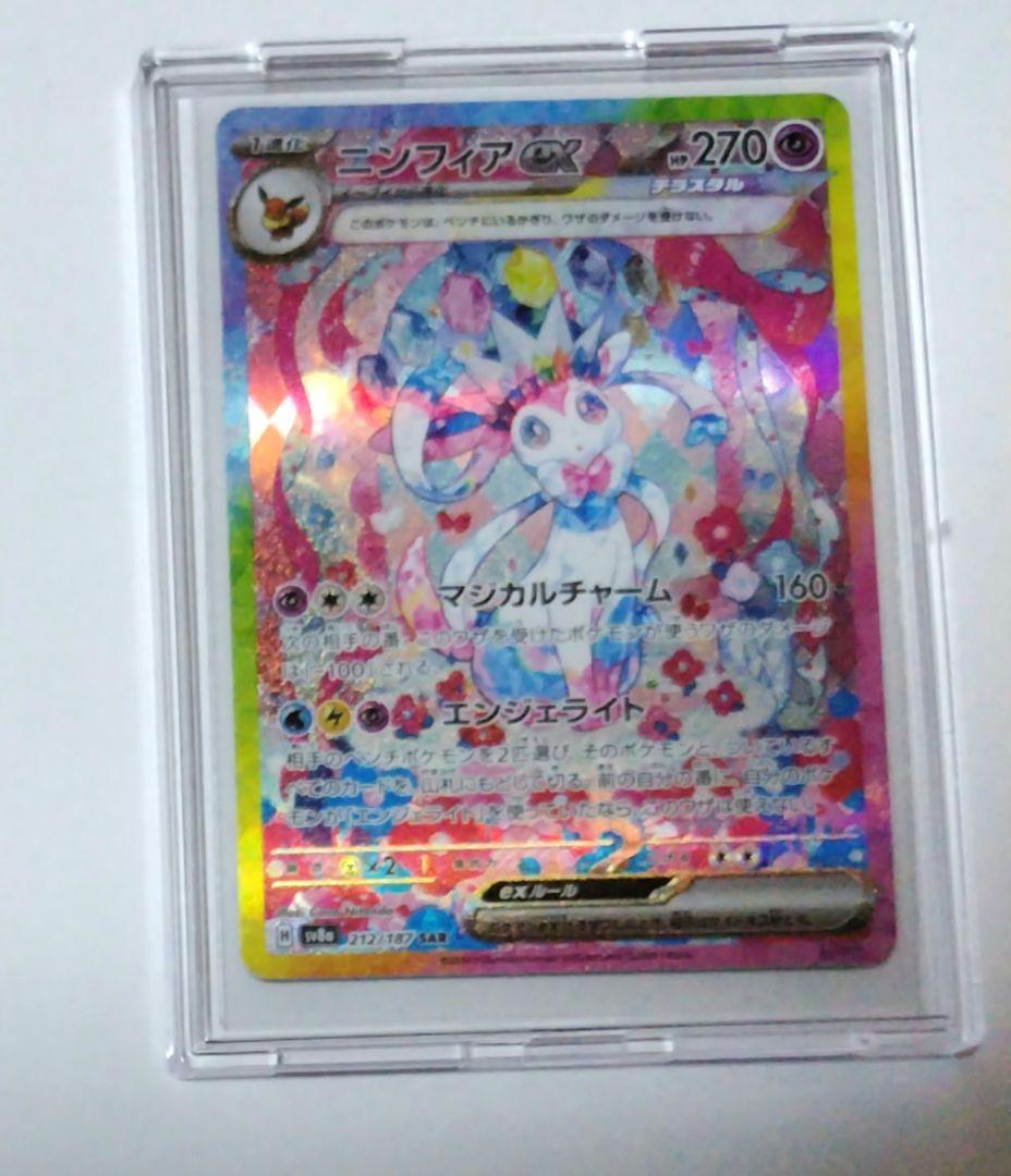 ま*ち様 ニンフィアex SAR sv8a 212/187