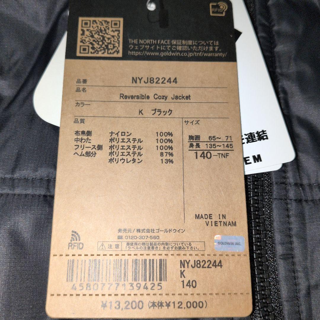 ノースフェイス　フリースリバーシブルジャケット　140　☆新品タグ付☆