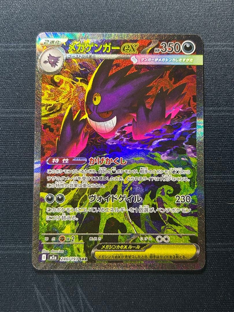 メガゲンガーEX sar マグネットローダー付き