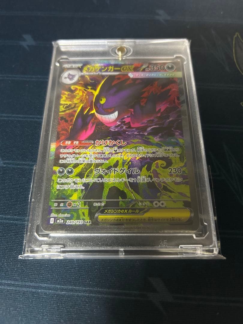 メガゲンガーEX sar マグネットローダー付き