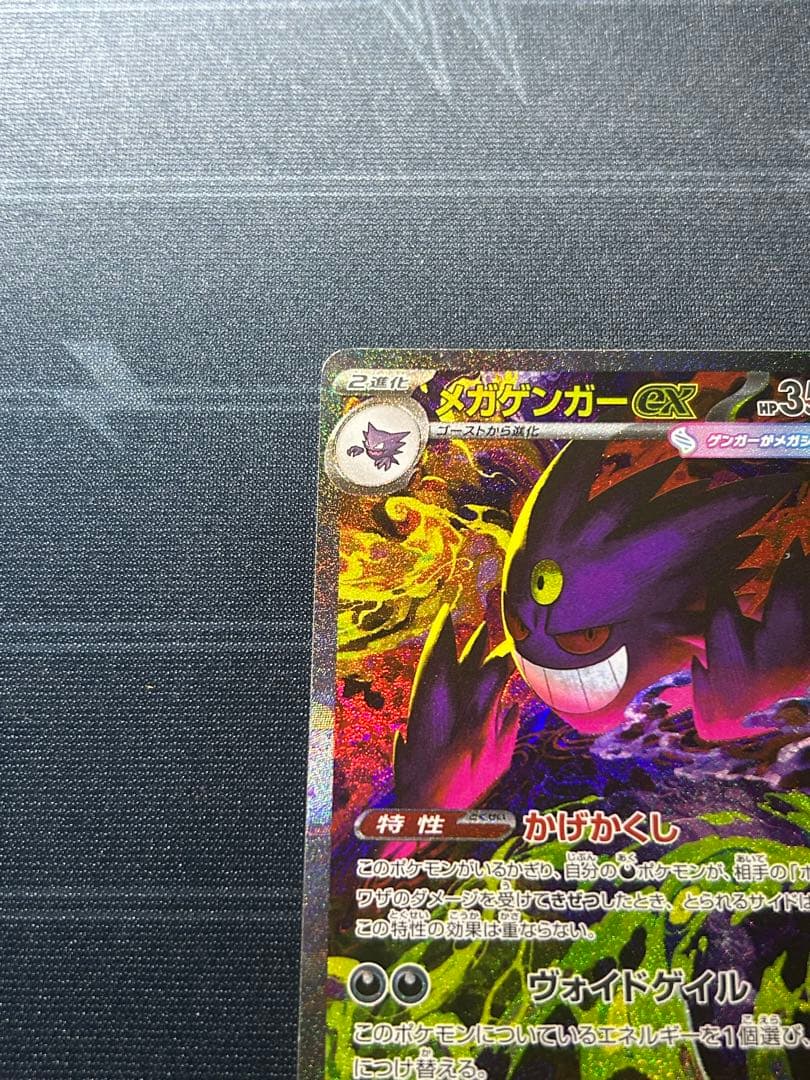 メガゲンガーEX sar マグネットローダー付き