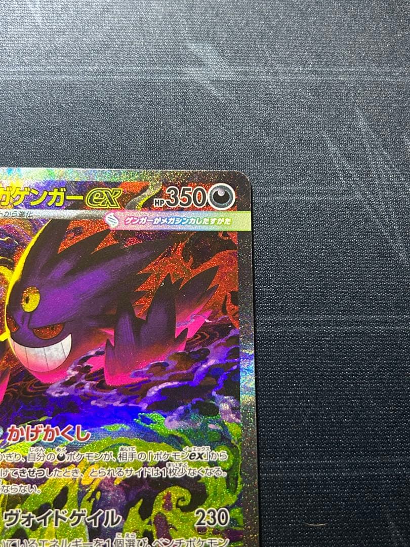 メガゲンガーEX sar マグネットローダー付き