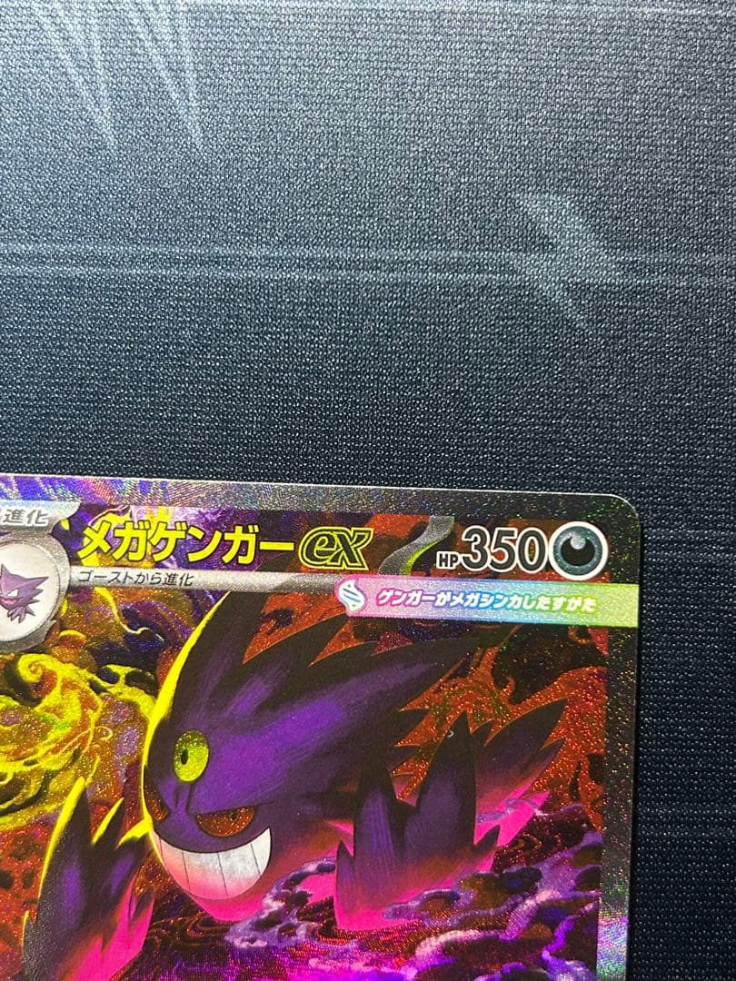 メガゲンガーEX sar マグネットローダー付き