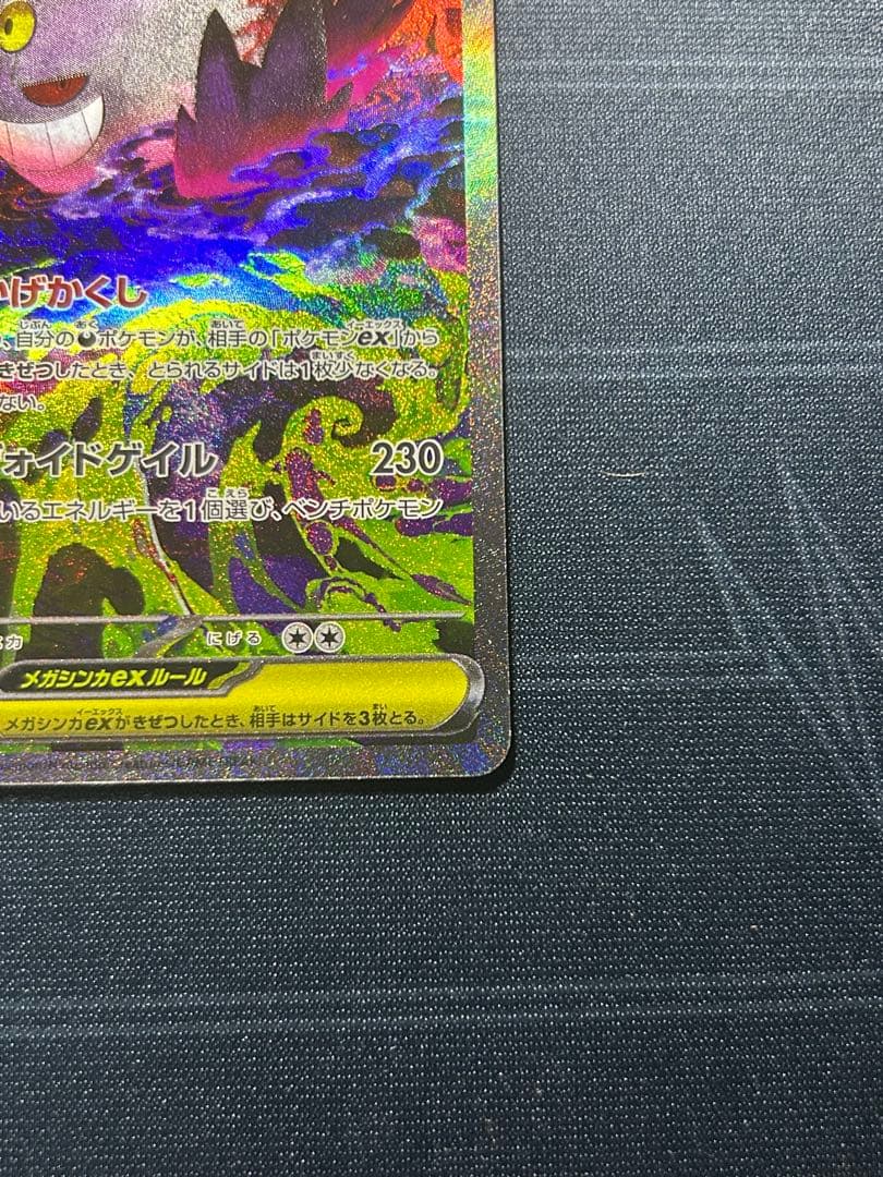 メガゲンガーEX sar マグネットローダー付き