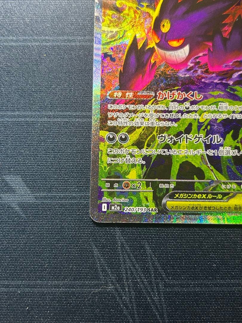 メガゲンガーEX sar マグネットローダー付き