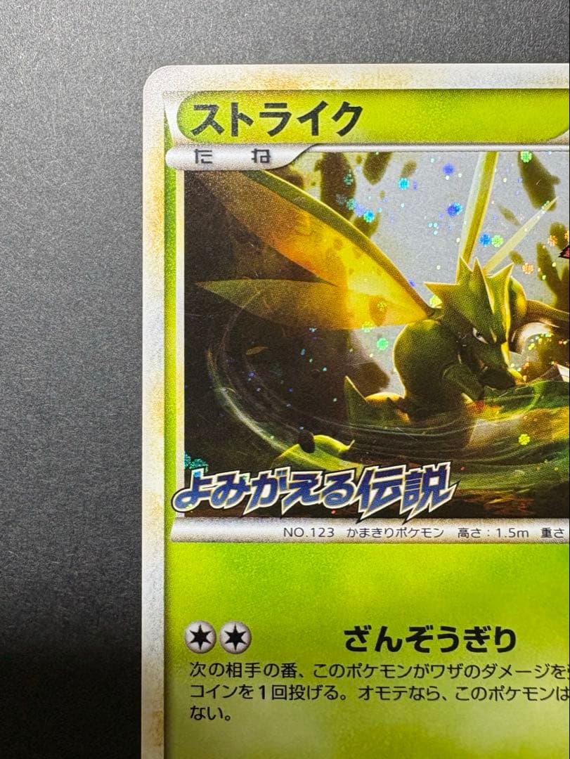 ストライク　049/L-P レジェンドプロモ　よみがえる伝説