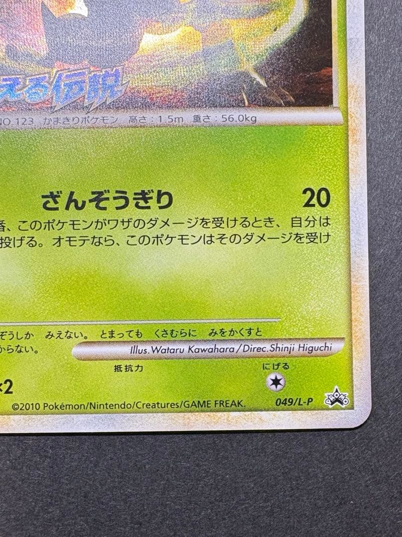 ストライク　049/L-P レジェンドプロモ　よみがえる伝説