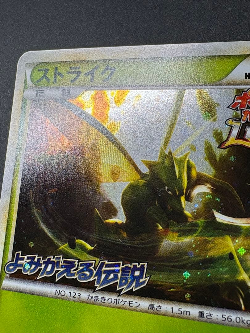 ストライク　049/L-P レジェンドプロモ　よみがえる伝説