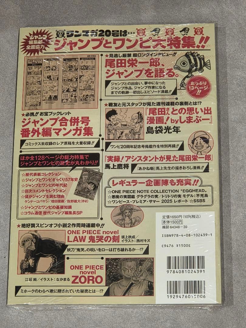 ワンピース マガジン 20号　付録付き