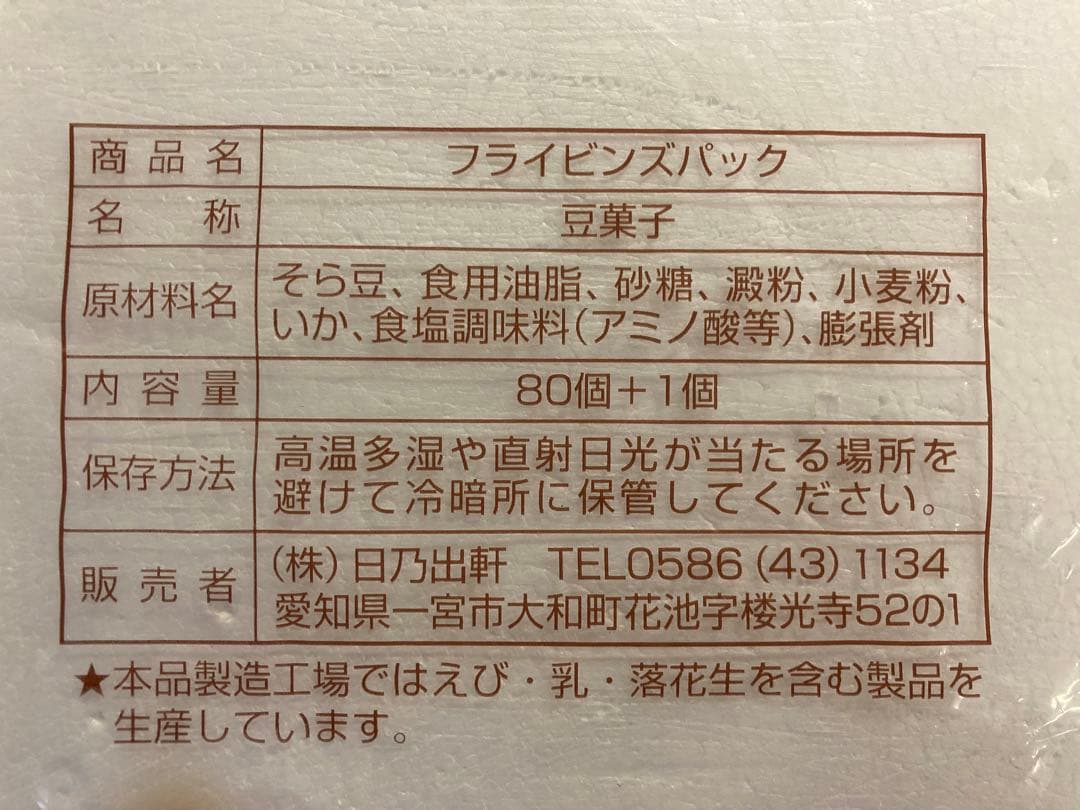 【特価】楽茶待夢　フライビンズ　大袋５袋