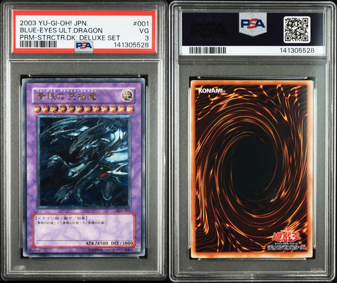 【大人気】青眼の究極竜 アルティメットレア レリーフ 旧レリーフ【PSA3】