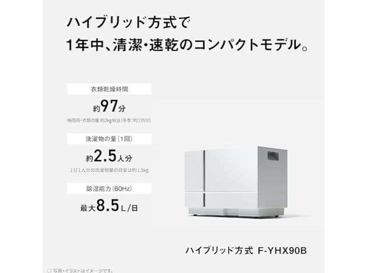 Panasonic／ハイブリッド衣類乾燥除湿機 F-YHVX90パナソニック