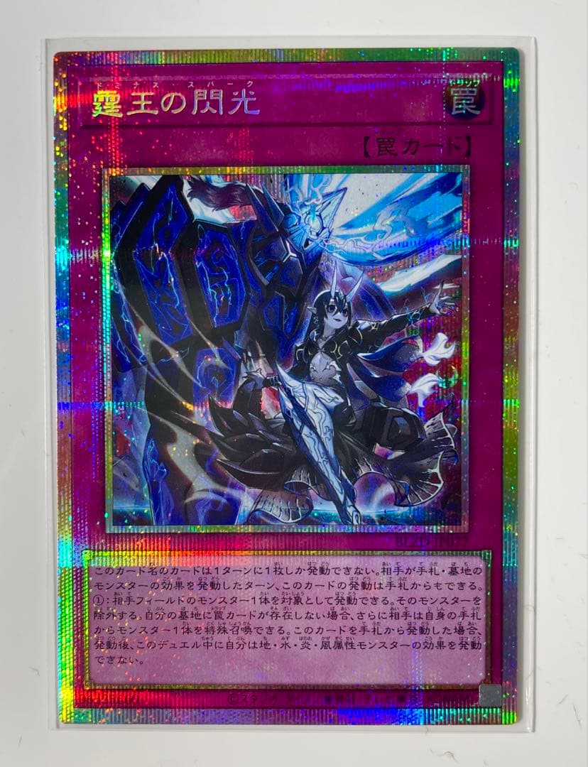 遊戯王 霆王の閃光 プリズマ プリシク 最安 セットで値下げ可能 ドミナス