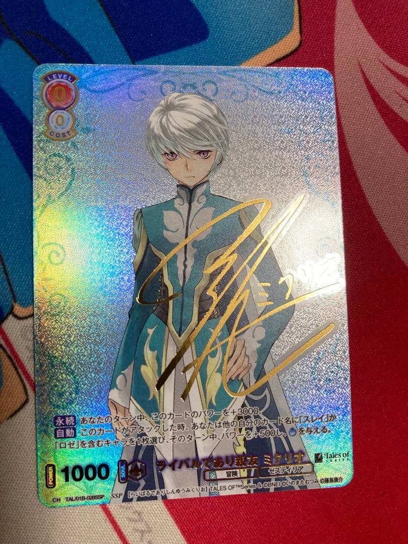 ヴァイスシュヴァルツブラウ ライバルであり親友 ミクリオ SSP サイン