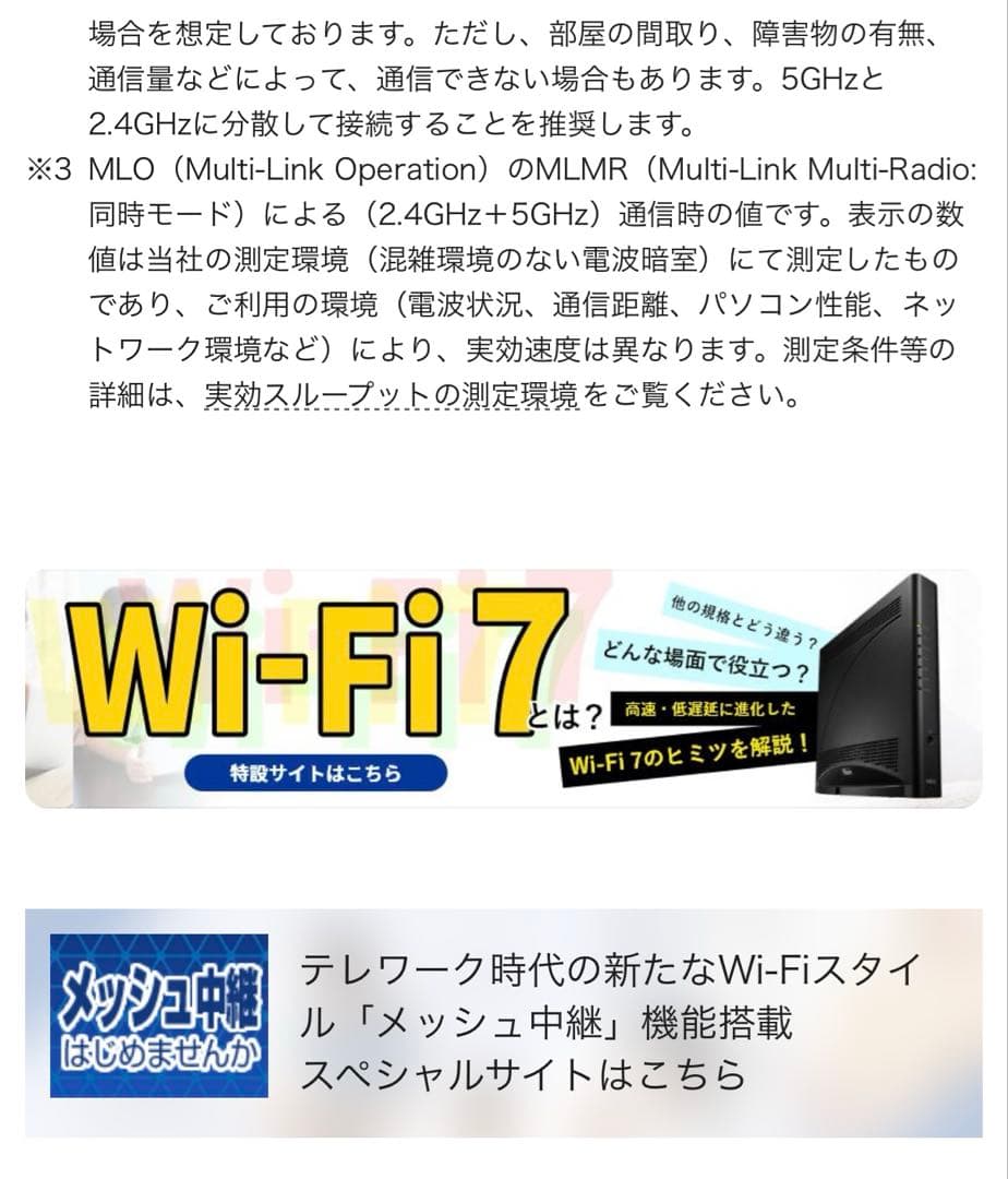 Wi-Fi ホームルーター　Ａterm7200D8BE
