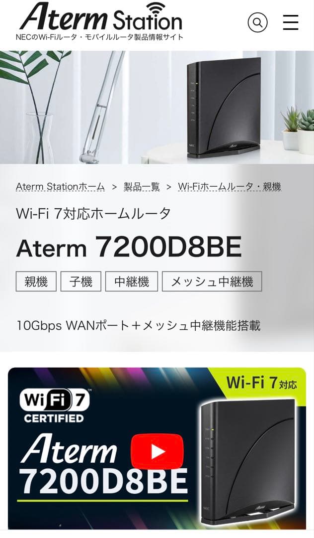 Wi-Fi ホームルーター　Ａterm7200D8BE